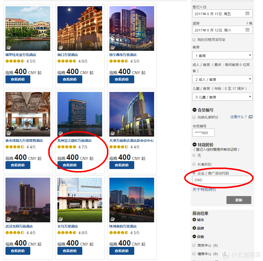 真的别再住*家、*庭、**之星了,400元住万豪带你飞